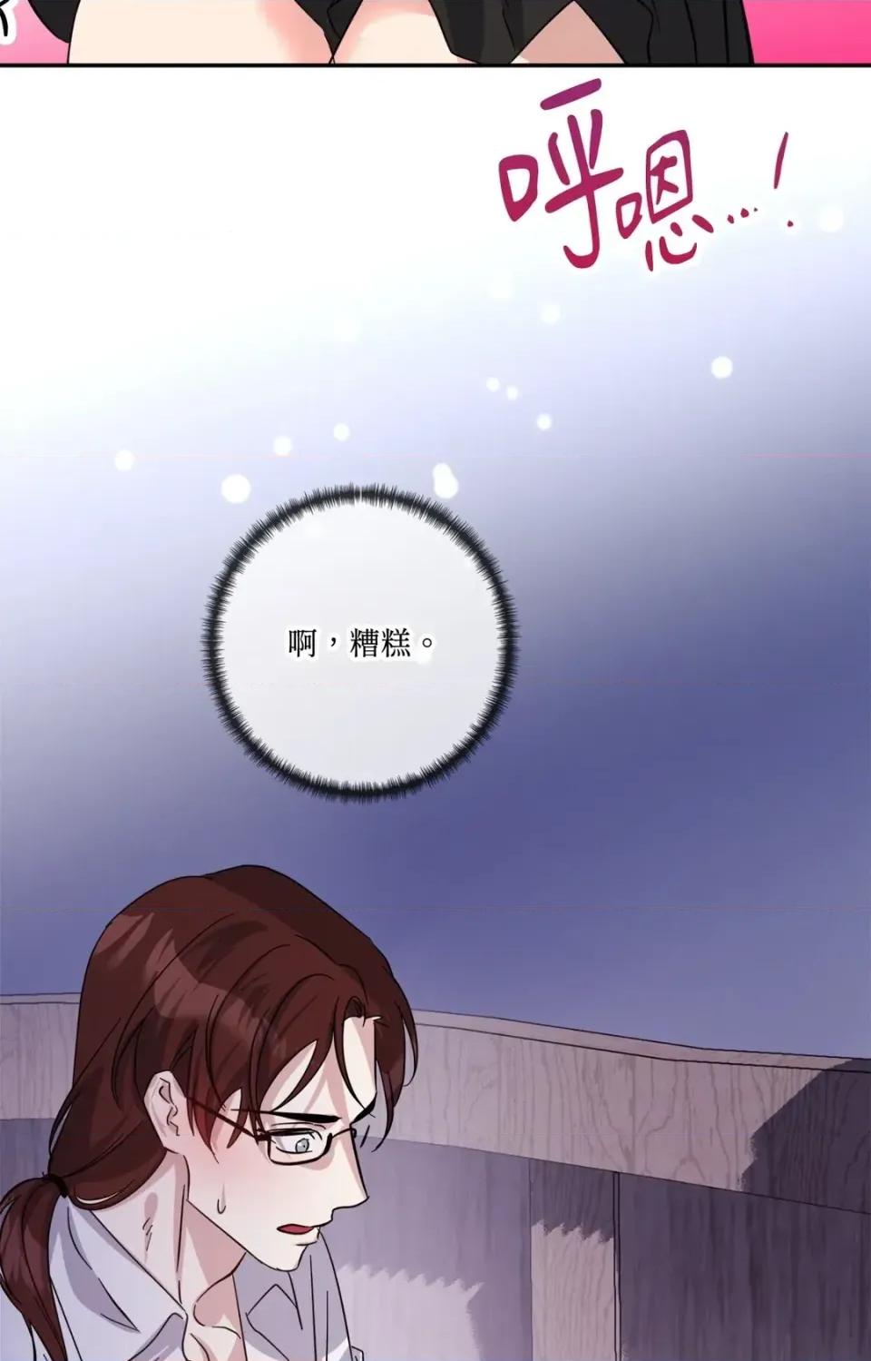 女仆不只是工作 女仆不只是工作-外传 第4话 第14页