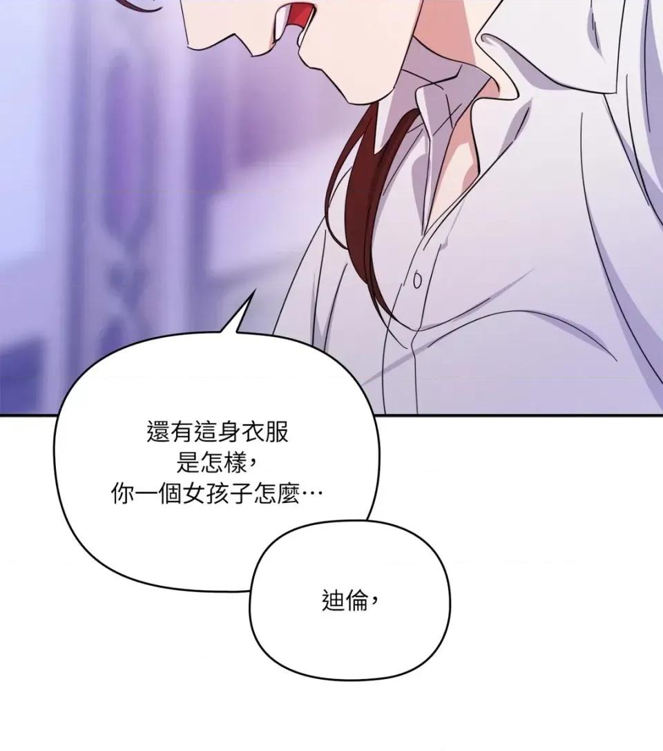 女仆不只是工作 女仆不只是工作-外传 第4话 第22页
