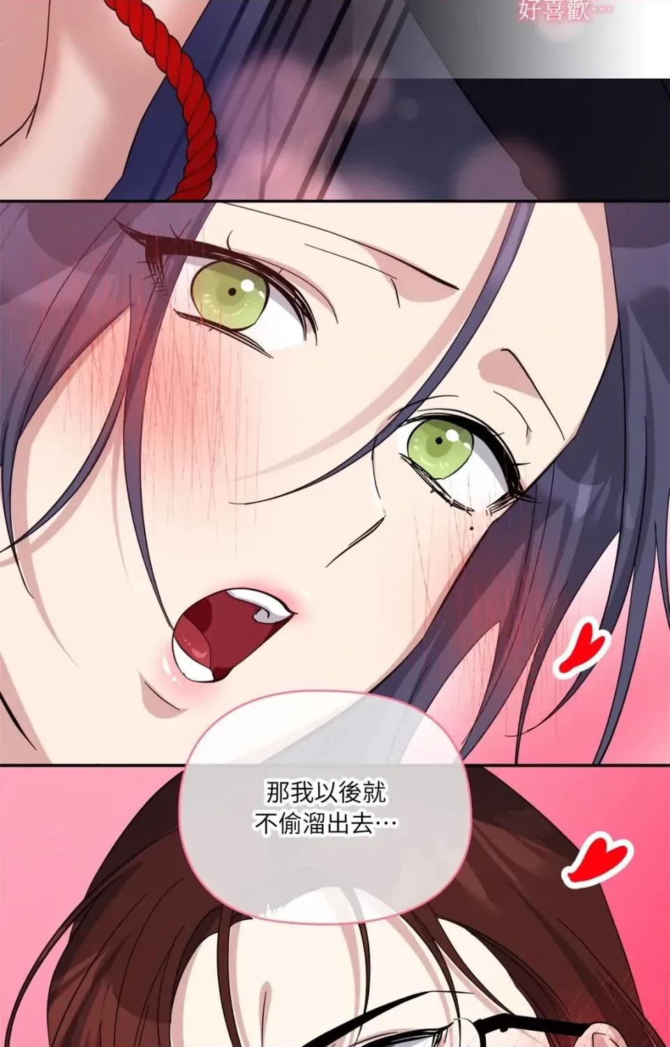 女仆不只是工作 女仆不只是工作-外传 第4话 第37页