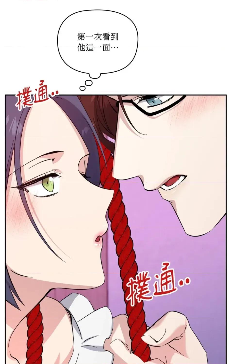 女仆不只是工作 女仆不只是工作-外传 第4话 第58页