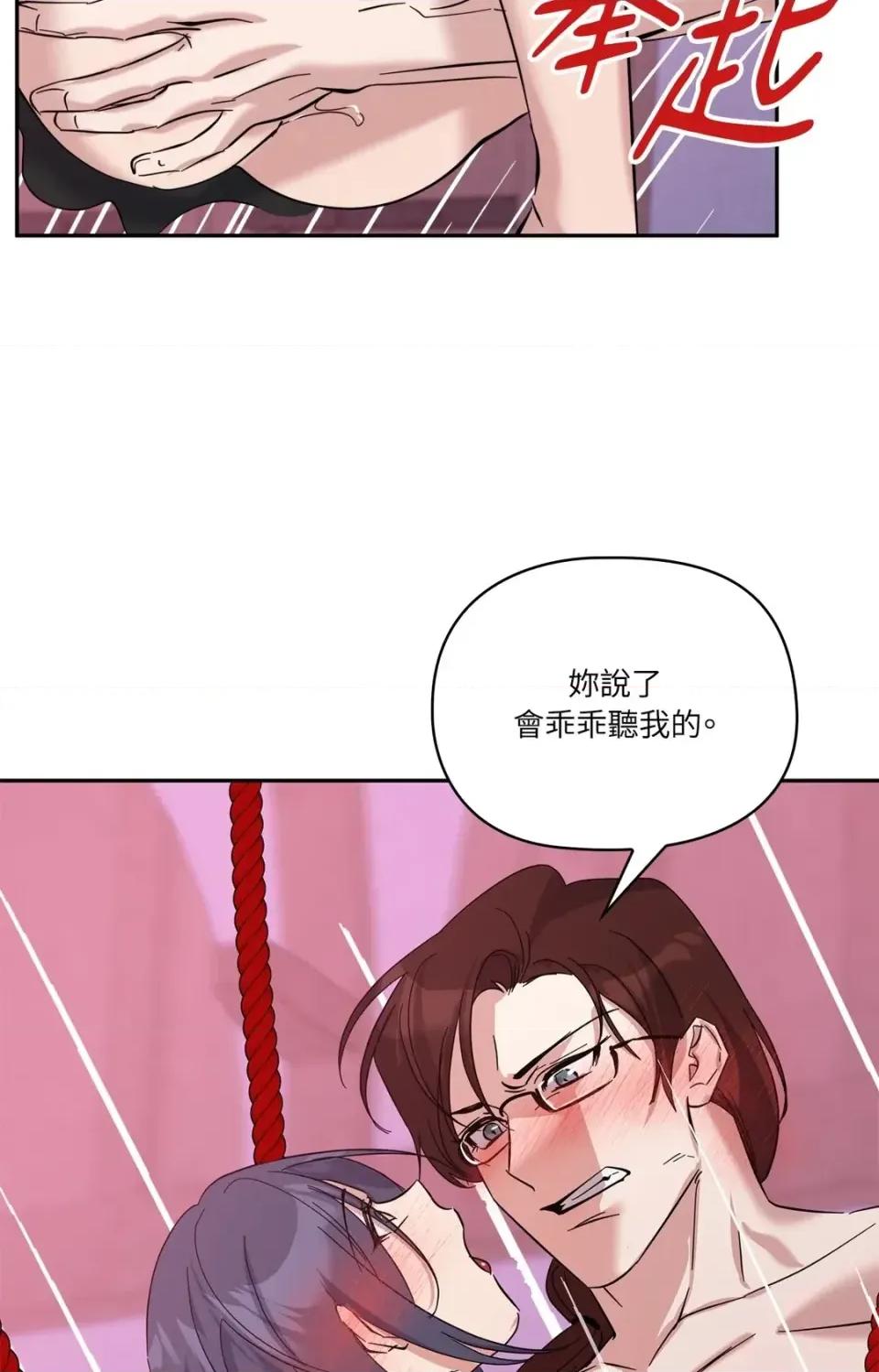 女仆不只是工作 女仆不只是工作-外传 第4话 第67页