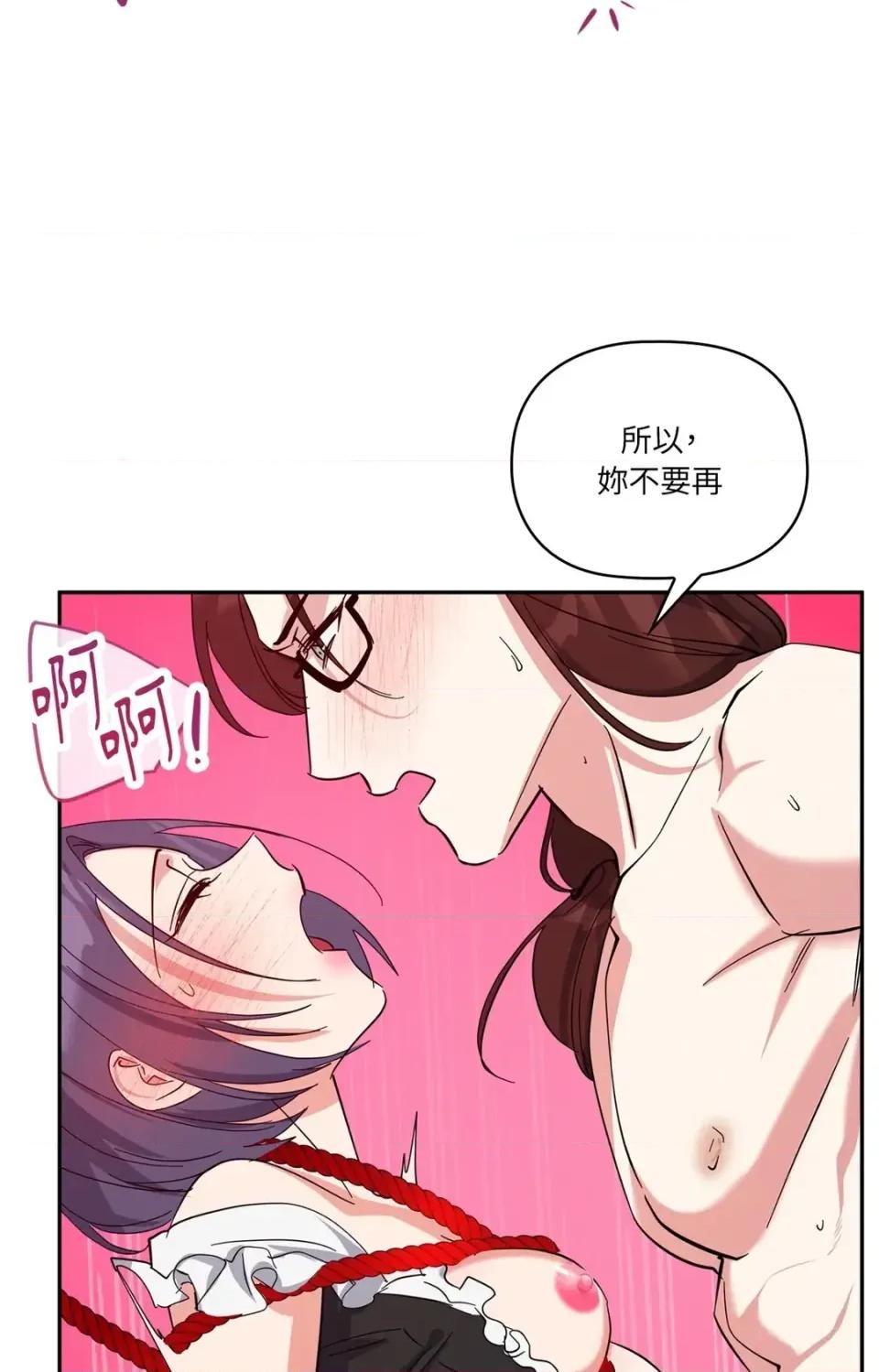 女仆不只是工作 女仆不只是工作-外传 第4话 第71页