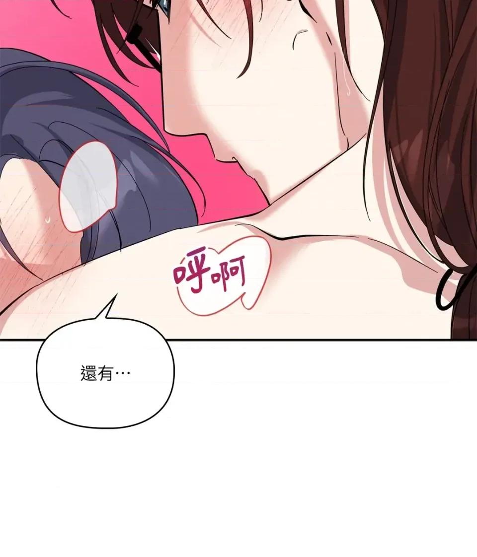女仆不只是工作 女仆不只是工作-外传 第4话 第76页