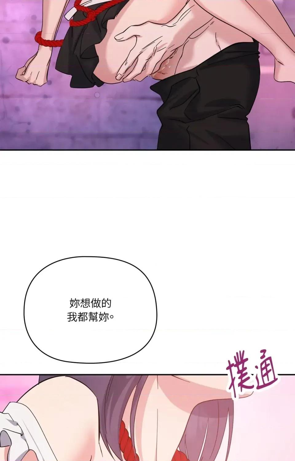 女仆不只是工作 女仆不只是工作-外传 第4话 第78页