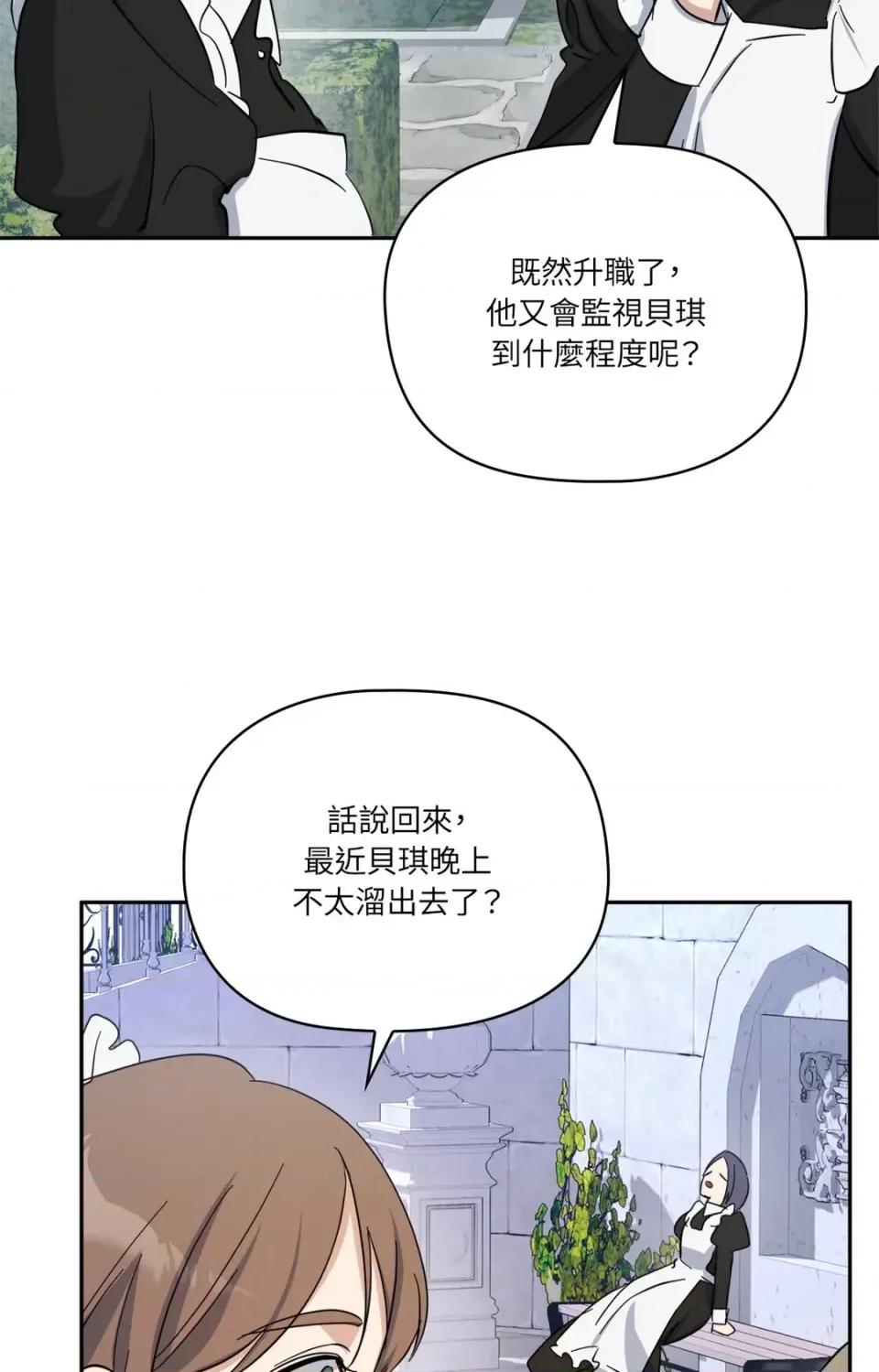 女仆不只是工作 女仆不只是工作-外传 第4话 第86页
