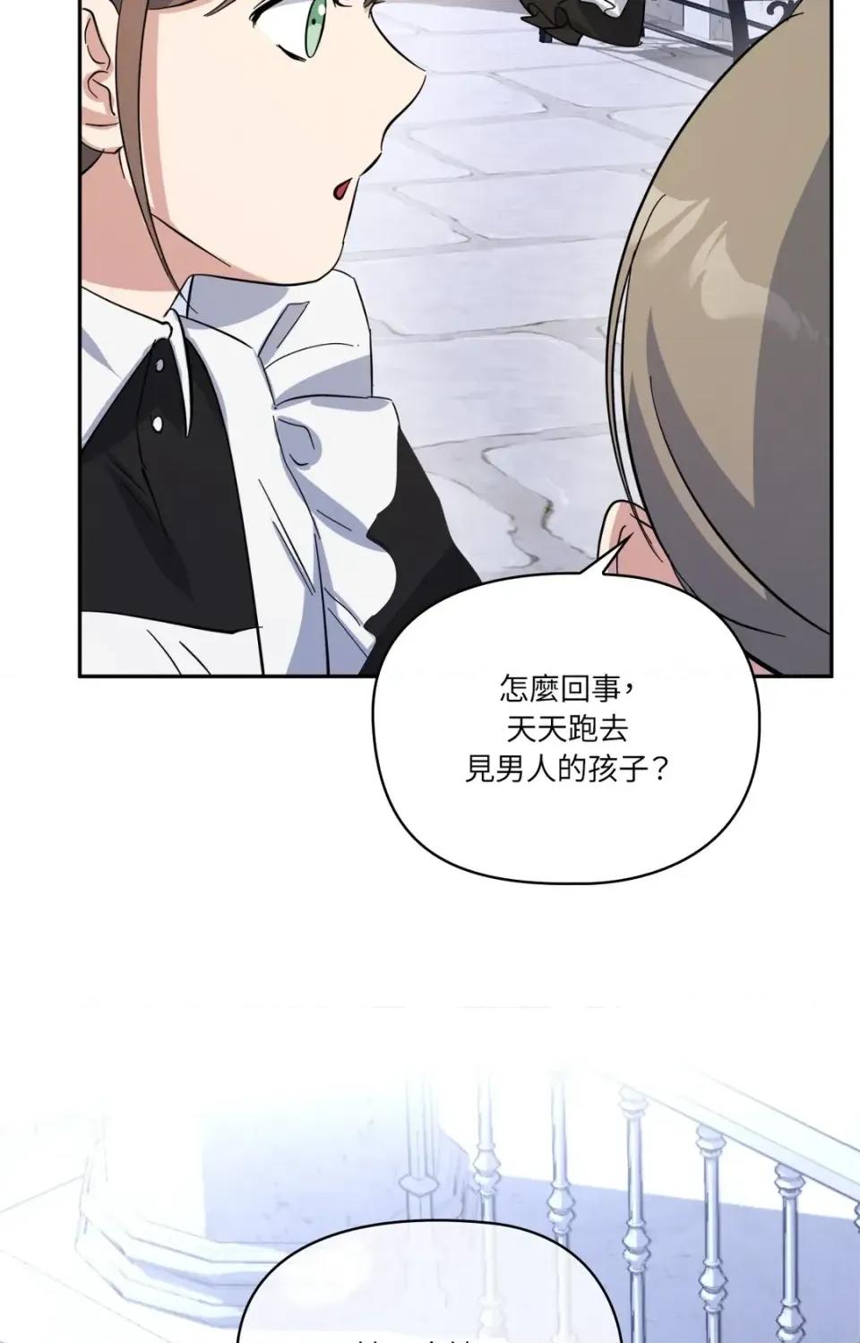 女仆不只是工作 女仆不只是工作-外传 第4话 第87页