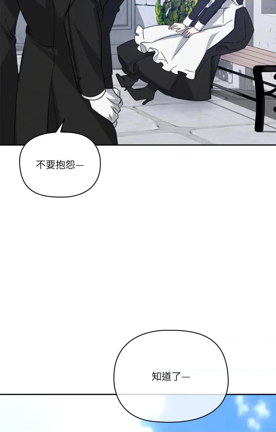 女仆不只是工作 女仆不只是工作-外传 第4话 第93页