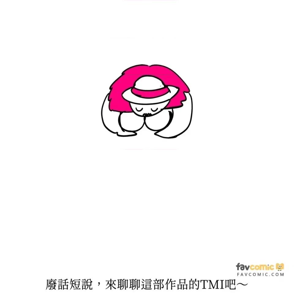 女仆不只是工作 女仆不只是工作-后记 第3页
