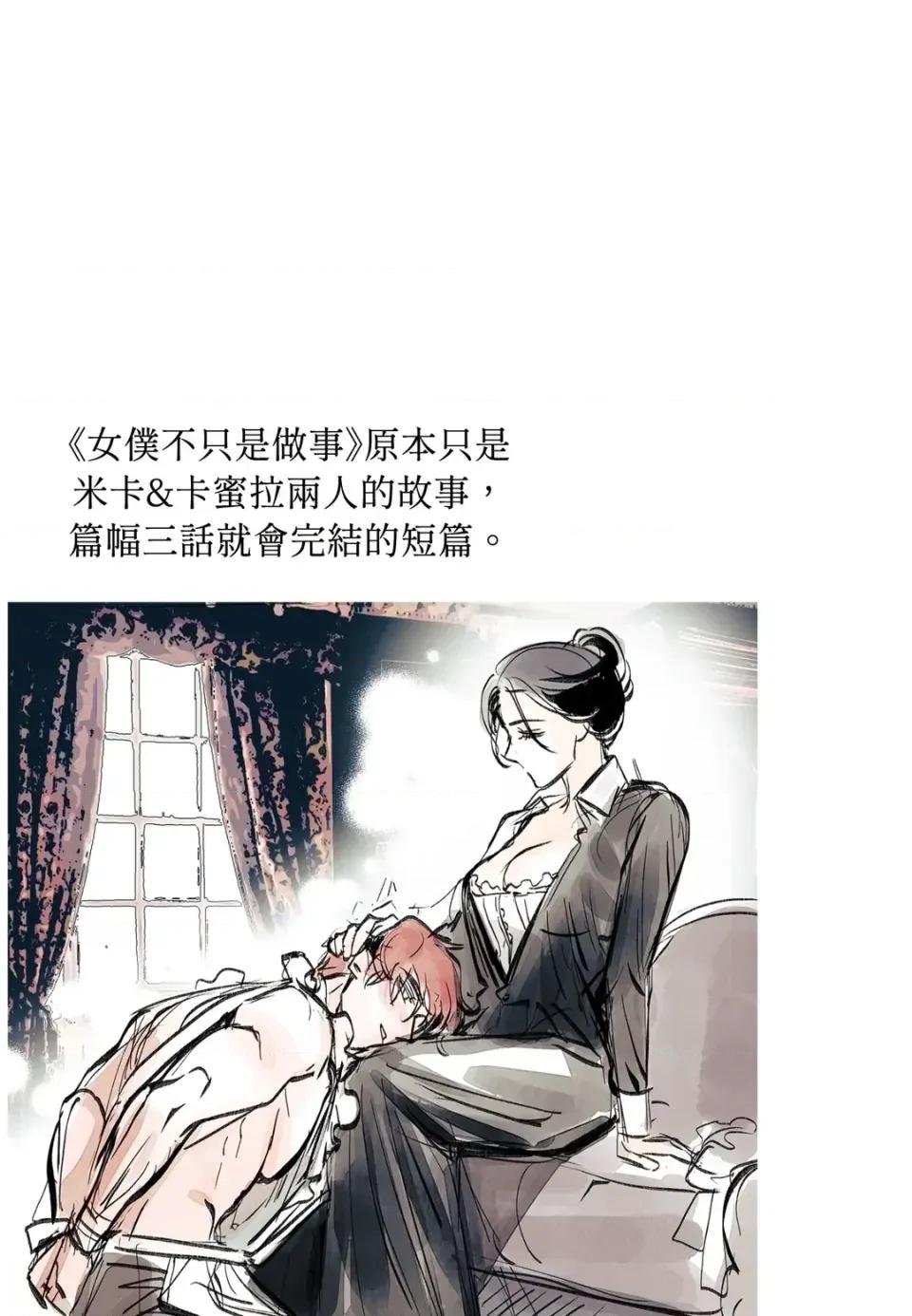 女仆不只是工作 女仆不只是工作-后记 第4页