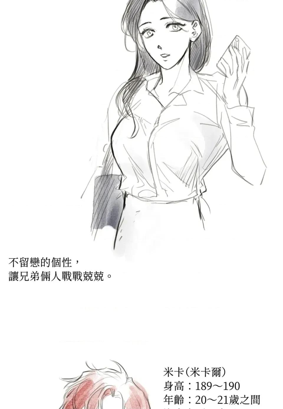 女仆不只是工作 女仆不只是工作-后记 第10页