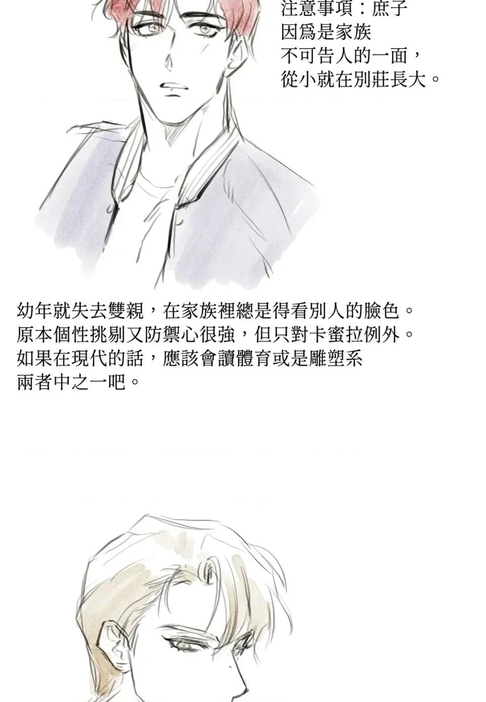 女仆不只是工作 女仆不只是工作-后记 第11页
