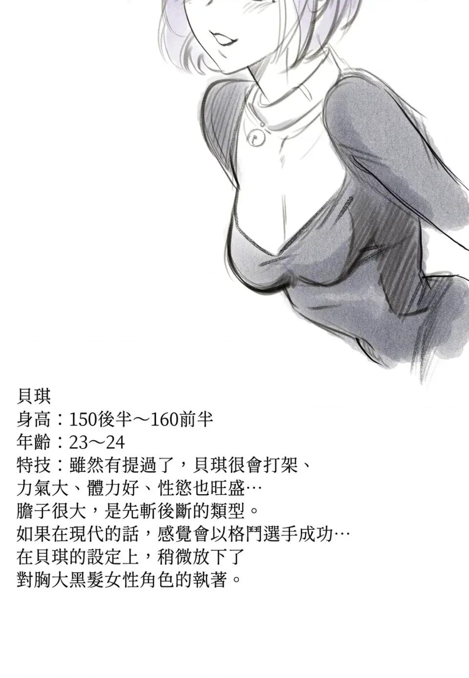 女仆不只是工作 女仆不只是工作-后记 第16页