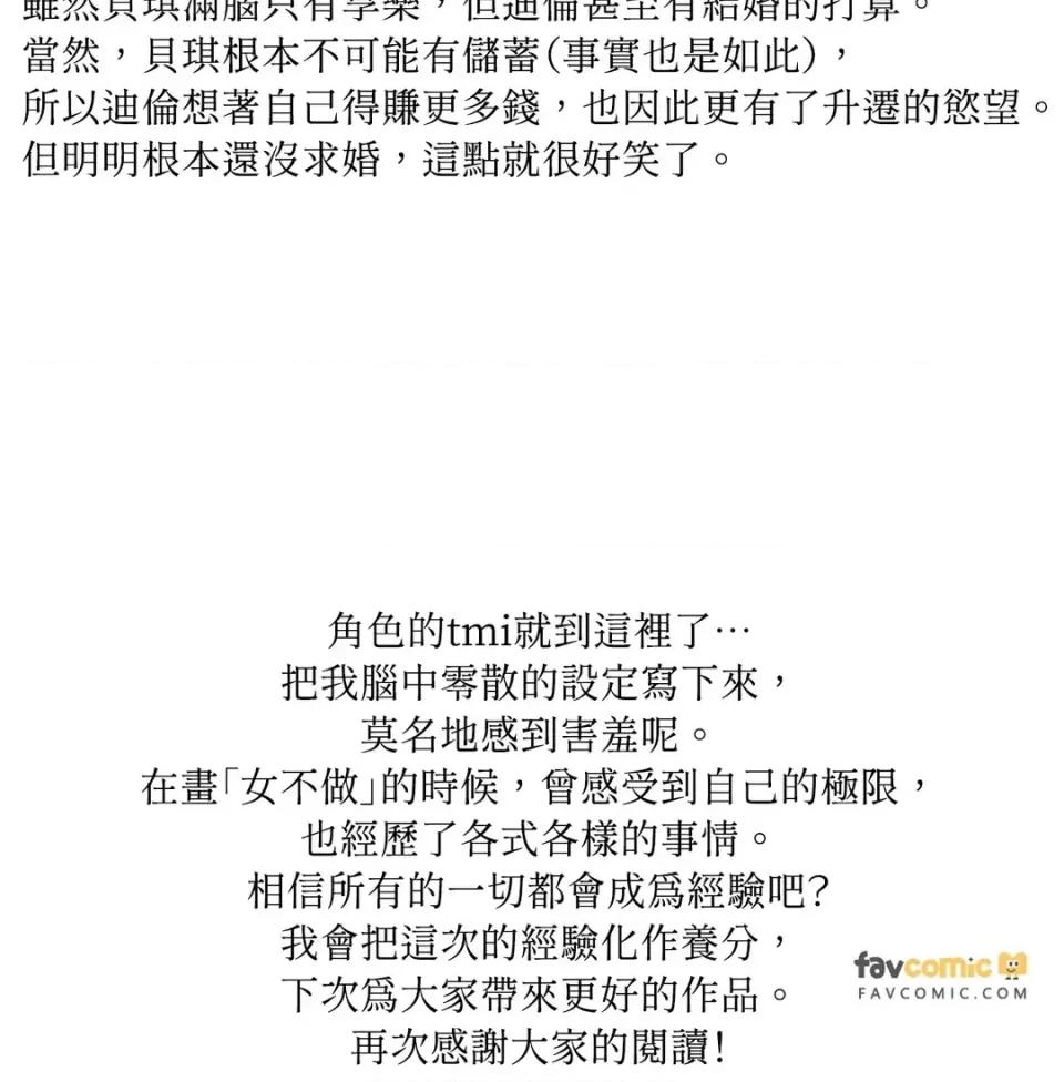 女仆不只是工作 女仆不只是工作-后记 第18页