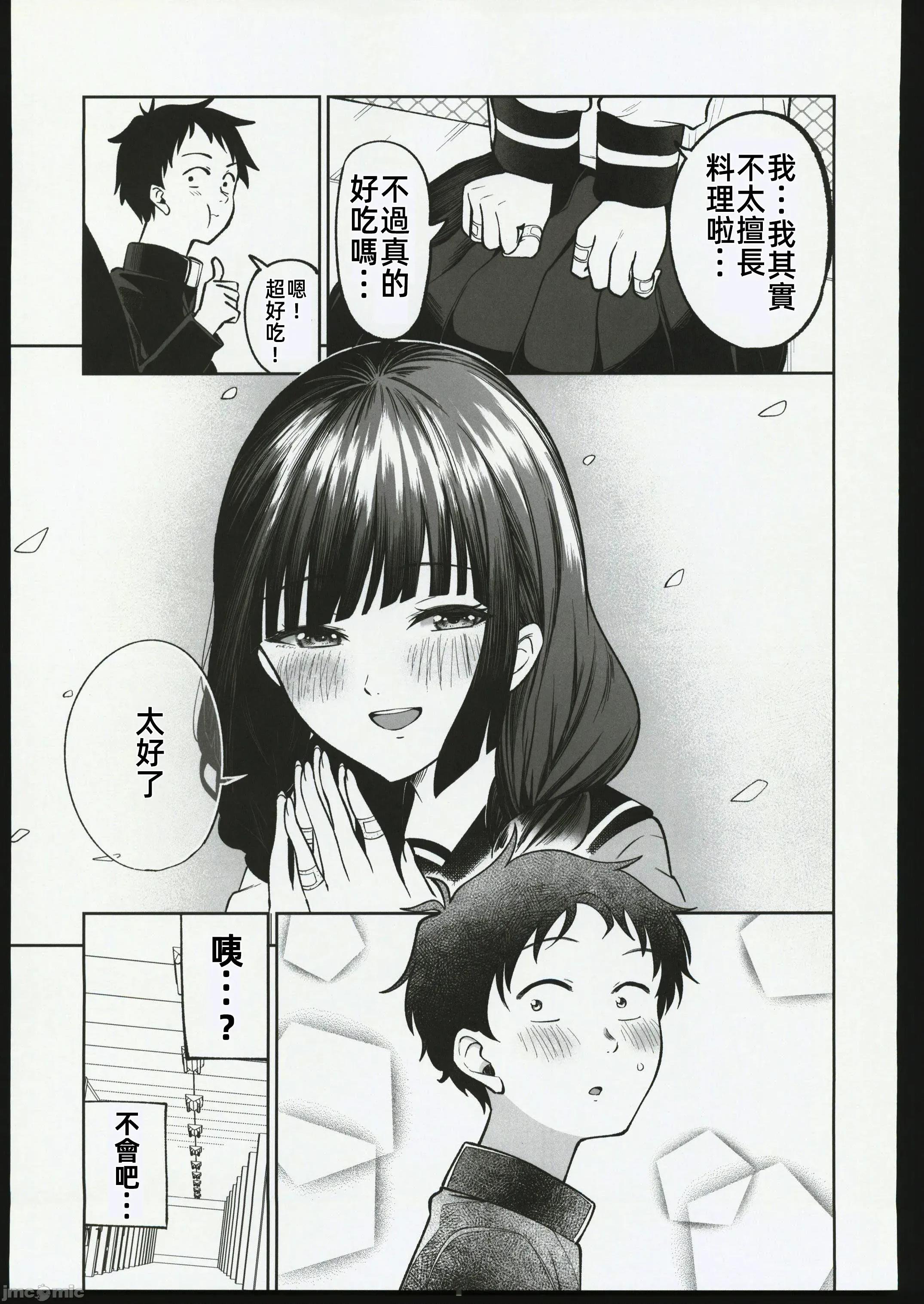 罚ゲームで嘘告白したら阴キャ女子とのイチャラブが始まった件 [禁漫汉化组](C106)[オスイチ珈琲店(319)]罚ゲームで嘘告白したら阴キャ女子とのイチャラブ性活が始まった件[中国翻译] 第10页