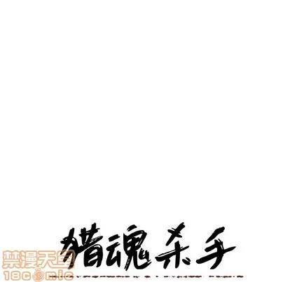 猎魂杀手 猎魂杀手 | 第5章 第30页