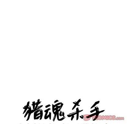 猎魂杀手 猎魂杀手 | 第16章 第76页