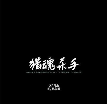 猎魂杀手 猎魂杀手 | 第21章 第71页