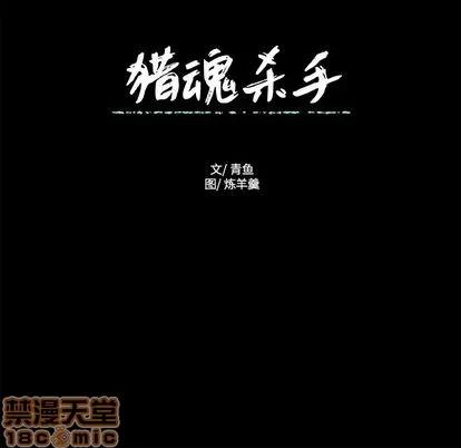 猎魂杀手 猎魂杀手 | 第22章 第80页