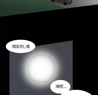 猎魂杀手 猎魂杀手 | 第25章 第48页