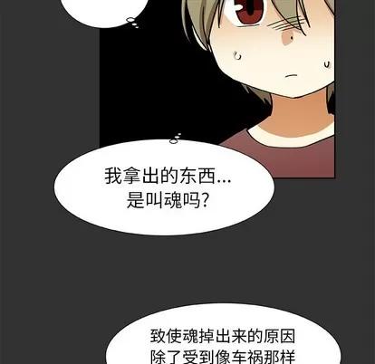 猎魂杀手 猎魂杀手 | 第35章 第17页