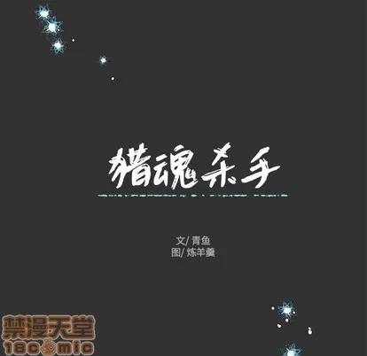 猎魂杀手 猎魂杀手 | 第37章 第80页