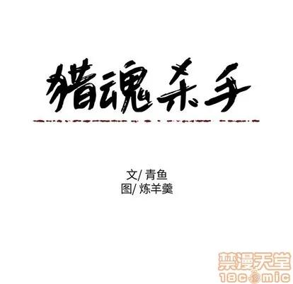 猎魂杀手 猎魂杀手 | 第38章 第80页