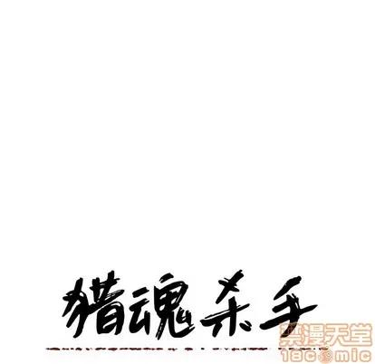 猎魂杀手 猎魂杀手 | 第46章 第80页