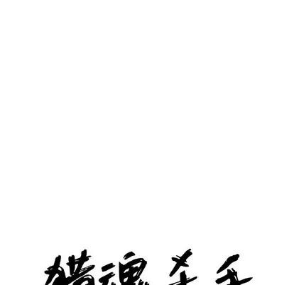 猎魂杀手 猎魂杀手 | 第47章 第71页