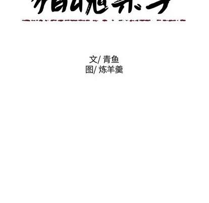 猎魂杀手 猎魂杀手 | 第47章 第72页
