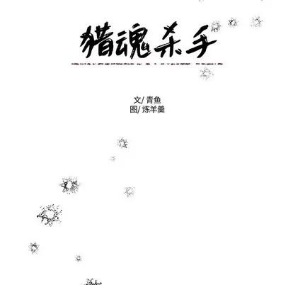猎魂杀手 猎魂杀手 | 第48章 第84页