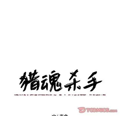 猎魂杀手 猎魂杀手 | 第49章 第82页