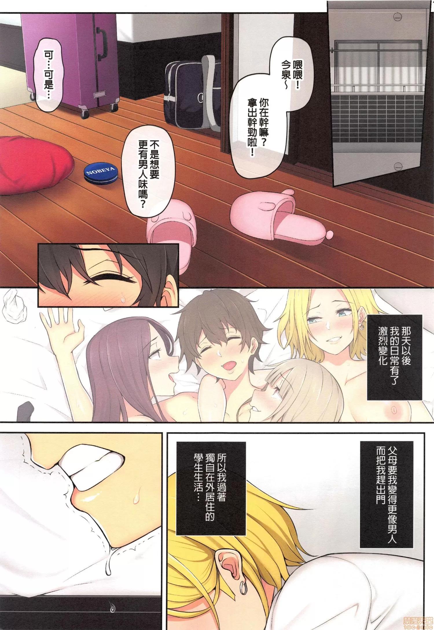 1-3 [のり伍郎] 今泉ん家はどうやらギャルの溜まり場になってるらしい2 第2页