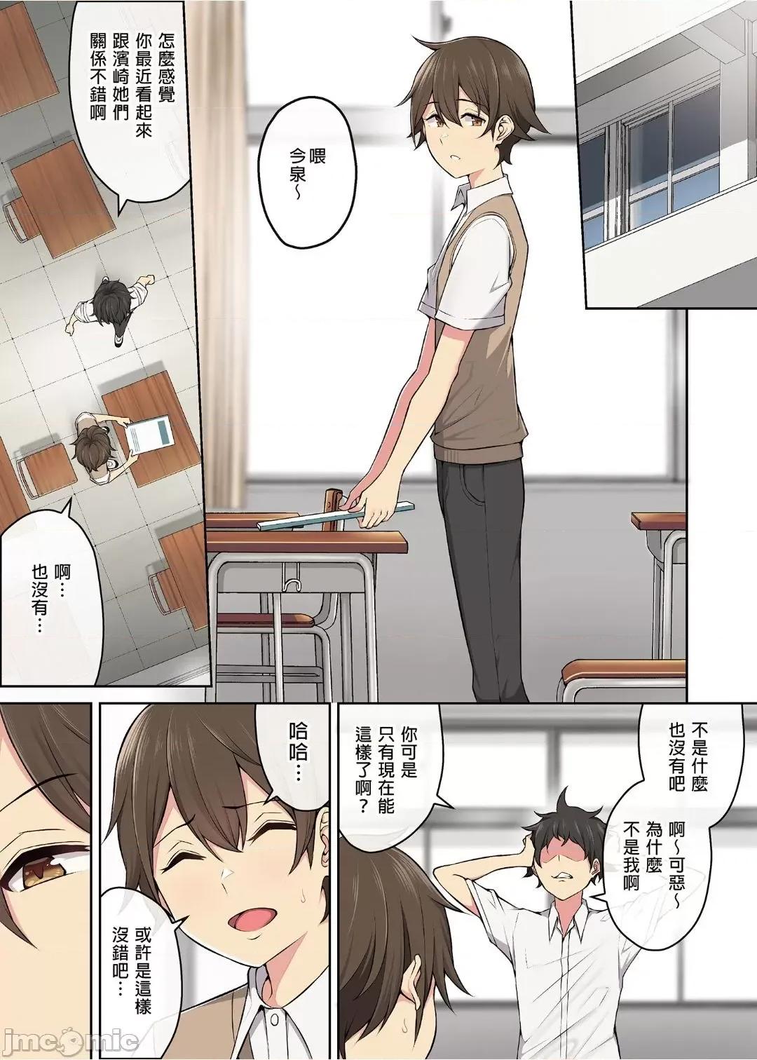 1-3 [のり伍郎] 今泉ん家はどうやらギャルの溜まり場になってるらしい 3 [中國語] [無修正] [DL版] 第2页