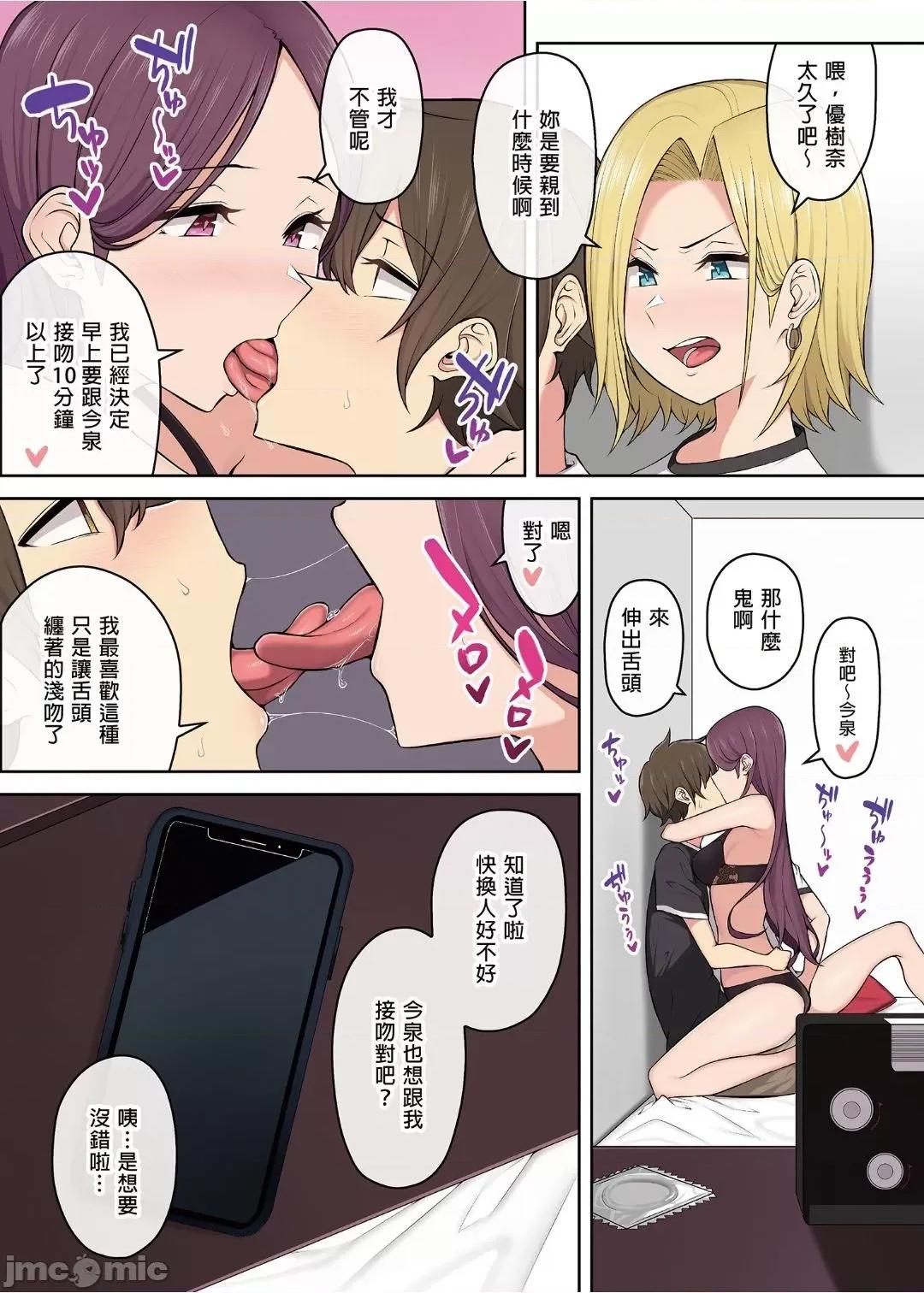 1-3 [のり伍郎] 今泉ん家はどうやらギャルの溜まり場になってるらしい 3 [中國語] [無修正] [DL版] 第4页