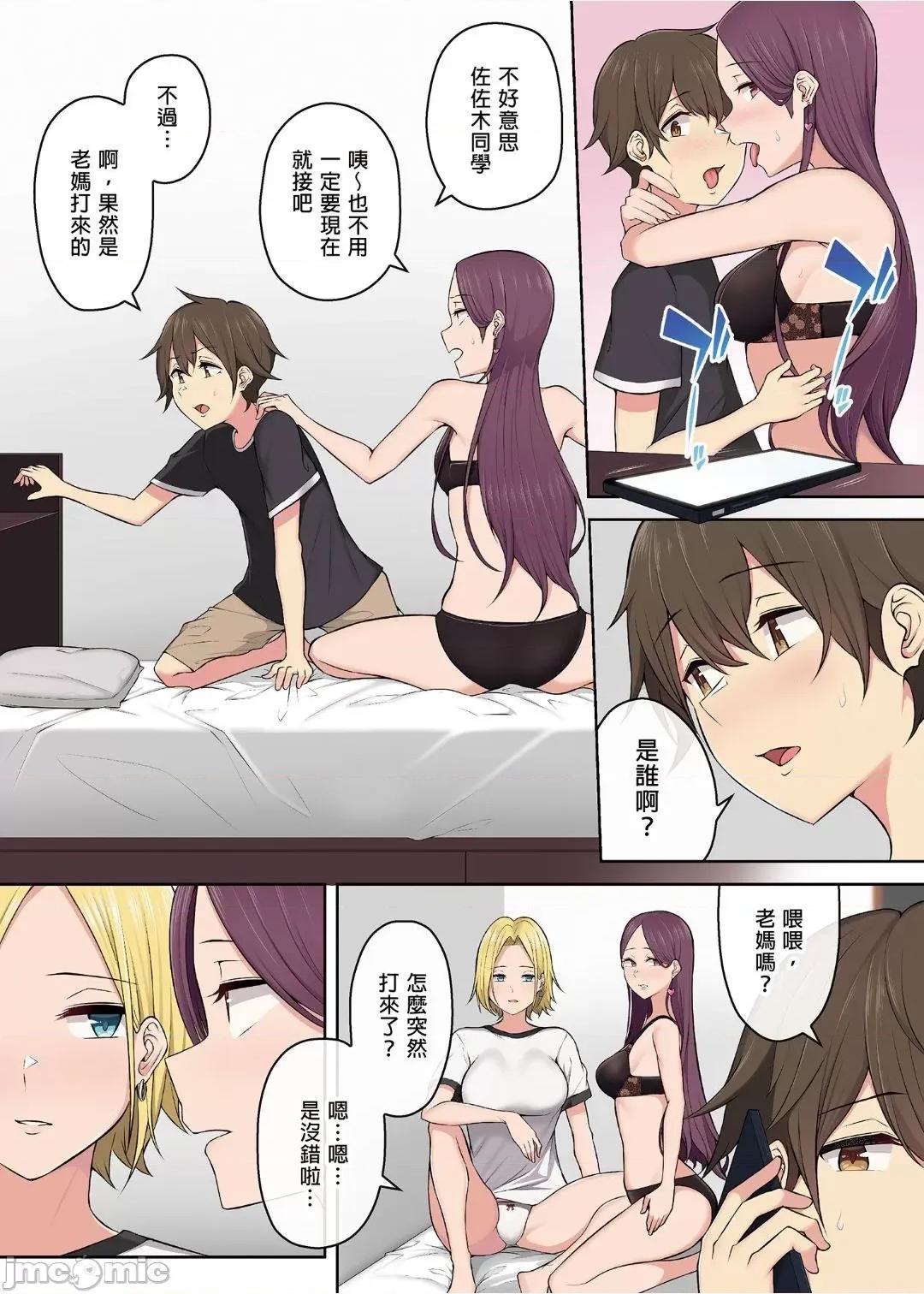 1-3 [のり伍郎] 今泉ん家はどうやらギャルの溜まり場になってるらしい 3 [中國語] [無修正] [DL版] 第5页
