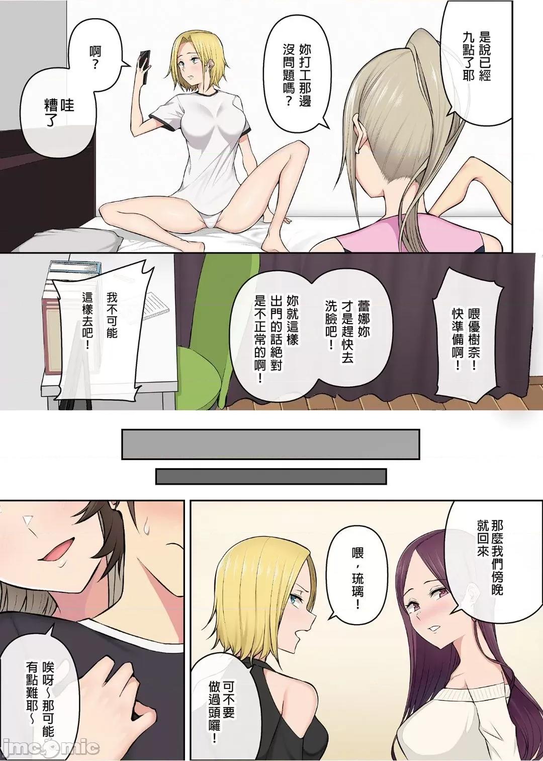 1-3 [のり伍郎] 今泉ん家はどうやらギャルの溜まり場になってるらしい 3 [中國語] [無修正] [DL版] 第14页