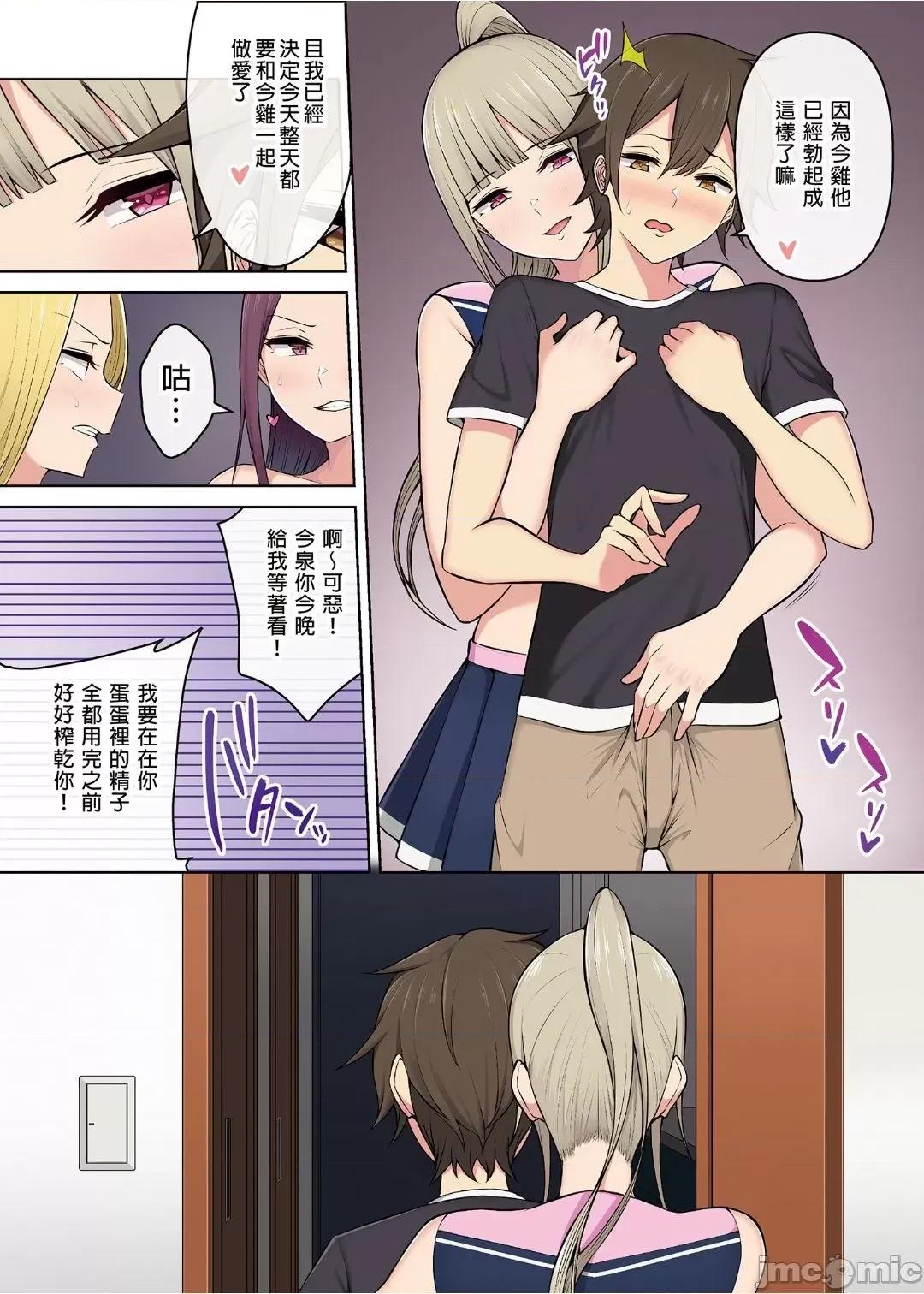 1-3 [のり伍郎] 今泉ん家はどうやらギャルの溜まり場になってるらしい 3 [中國語] [無修正] [DL版] 第15页