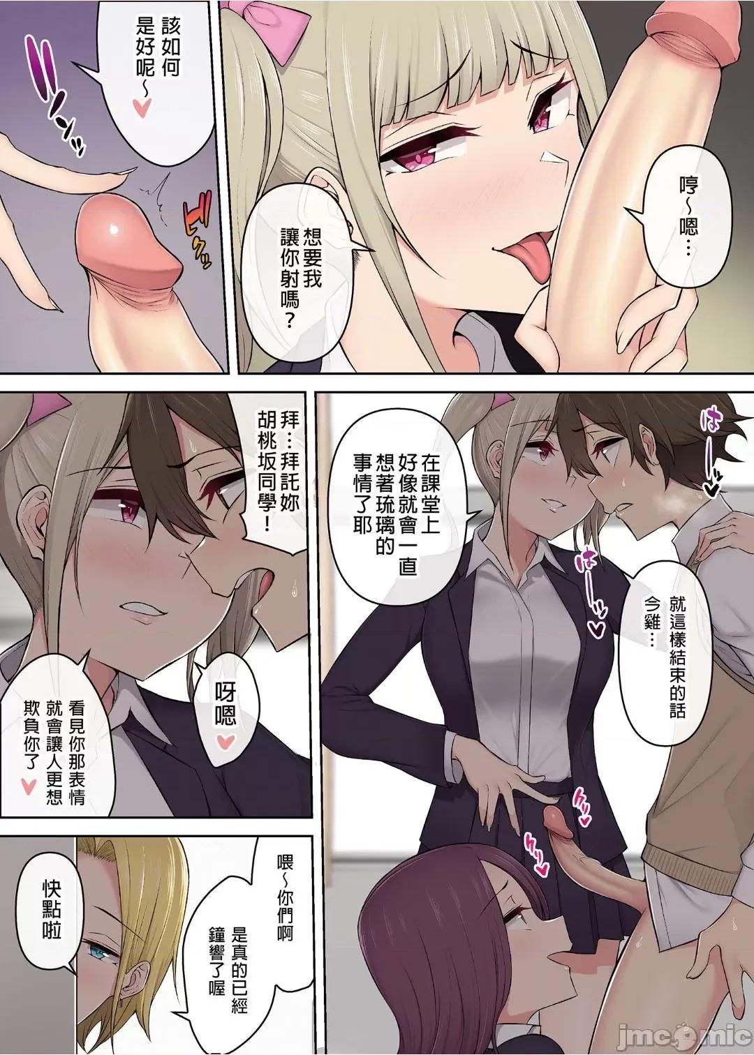 1-3 [のり伍郎] 今泉ん家はどうやらギャルの溜まり場になってるらしい 3 [中國語] [無修正] [DL版] 第28页