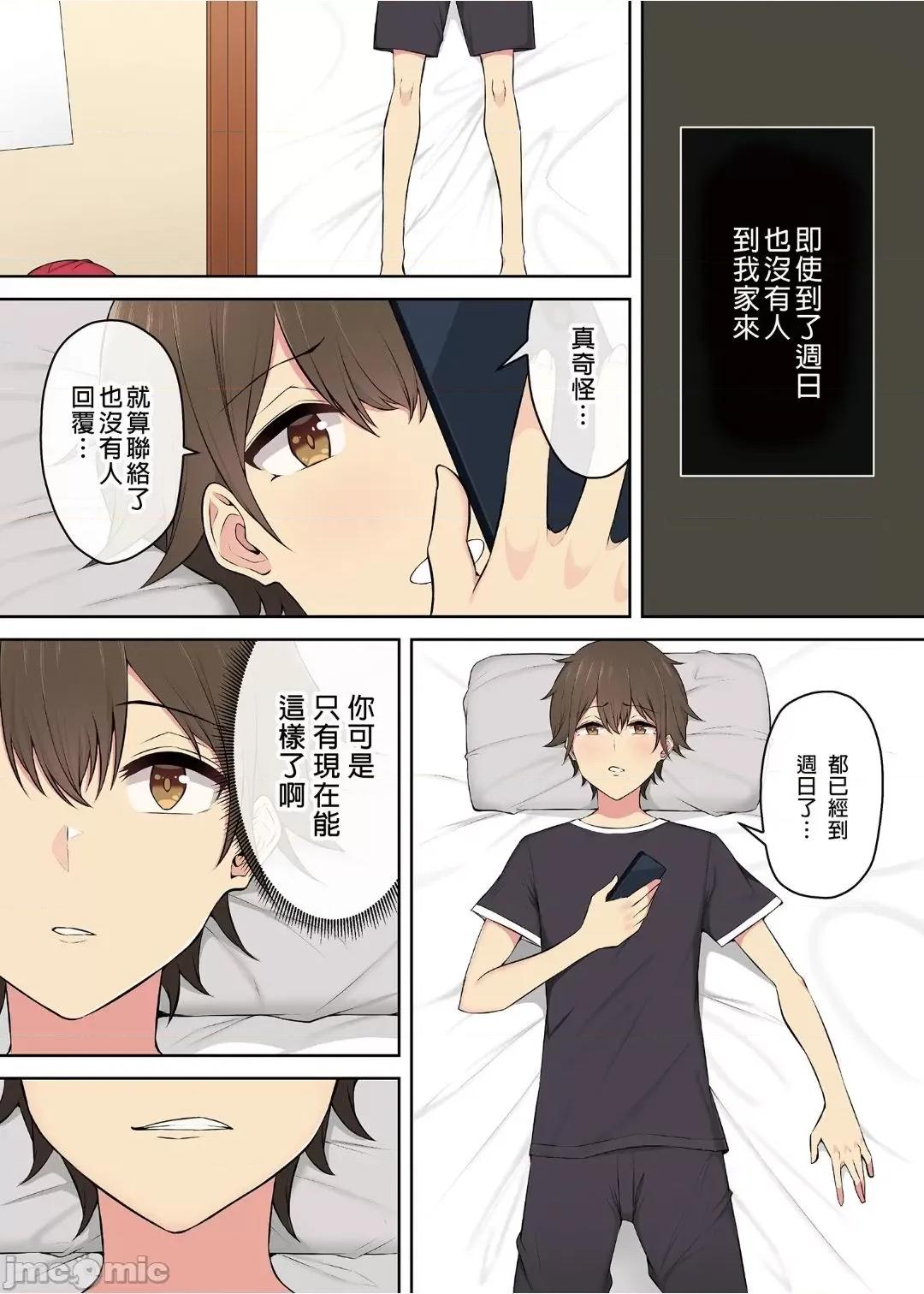 1-3 [のり伍郎] 今泉ん家はどうやらギャルの溜まり場になってるらしい 3 [中國語] [無修正] [DL版] 第40页