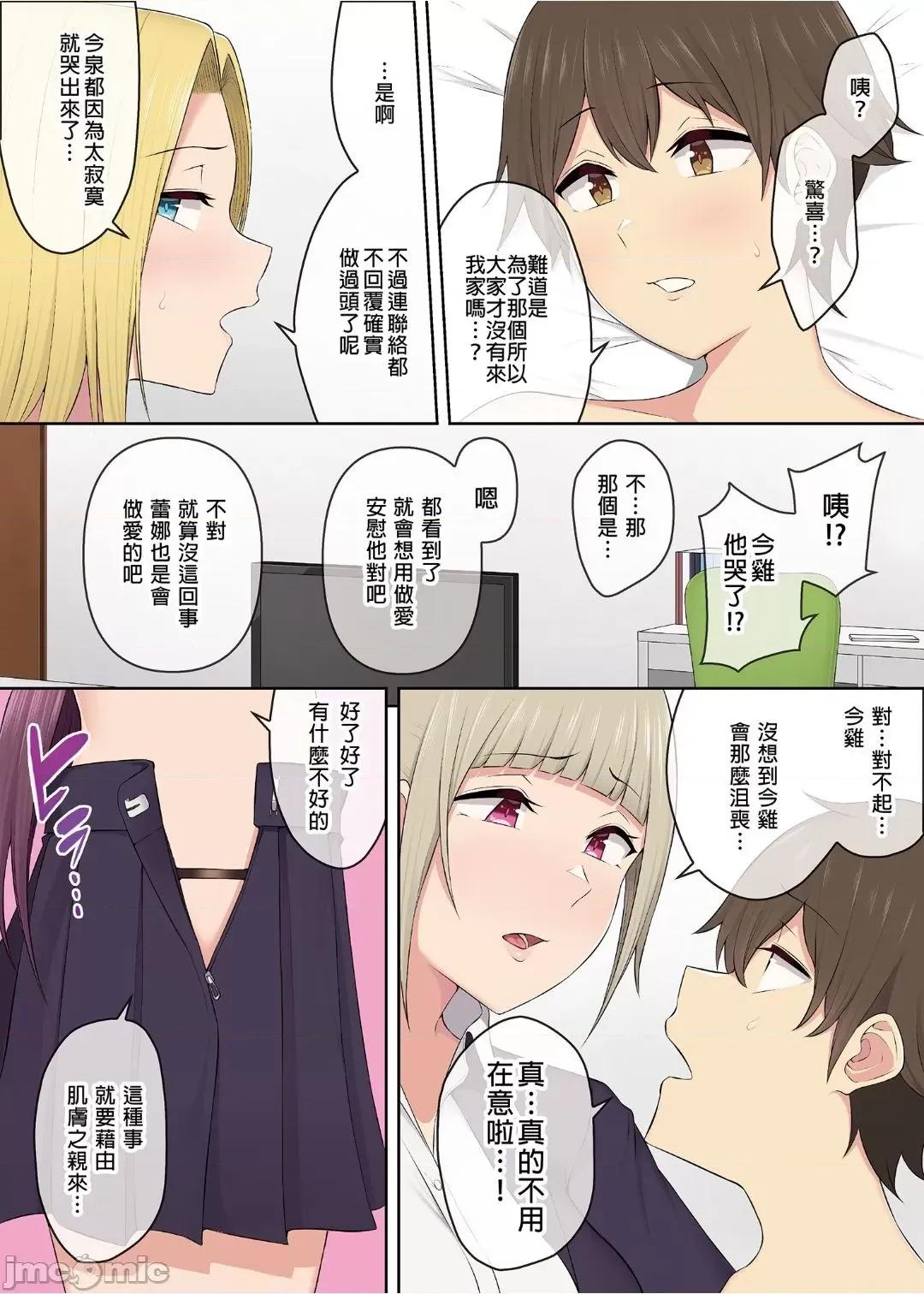 1-3 [のり伍郎] 今泉ん家はどうやらギャルの溜まり場になってるらしい 3 [中國語] [無修正] [DL版] 第53页