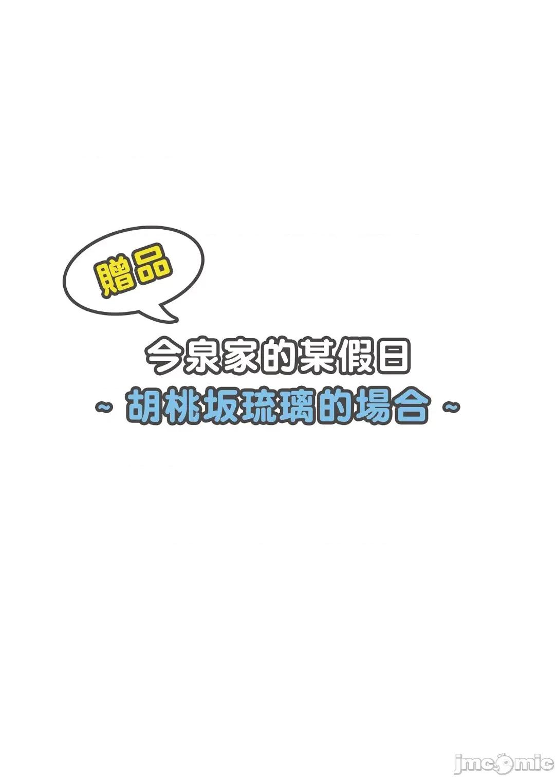 1-3 [のり伍郎] 今泉ん家はどうやらギャルの溜まり場になってるらしい 3 [中國語] [無修正] [DL版] 第70页