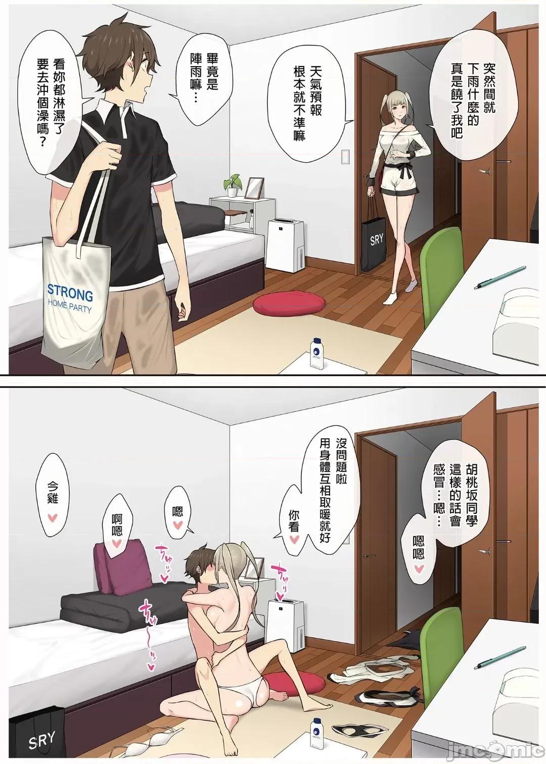 1-3 [のり伍郎] 今泉ん家はどうやらギャルの溜まり場になってるらしい 3 [中國語] [無修正] [DL版] 第71页