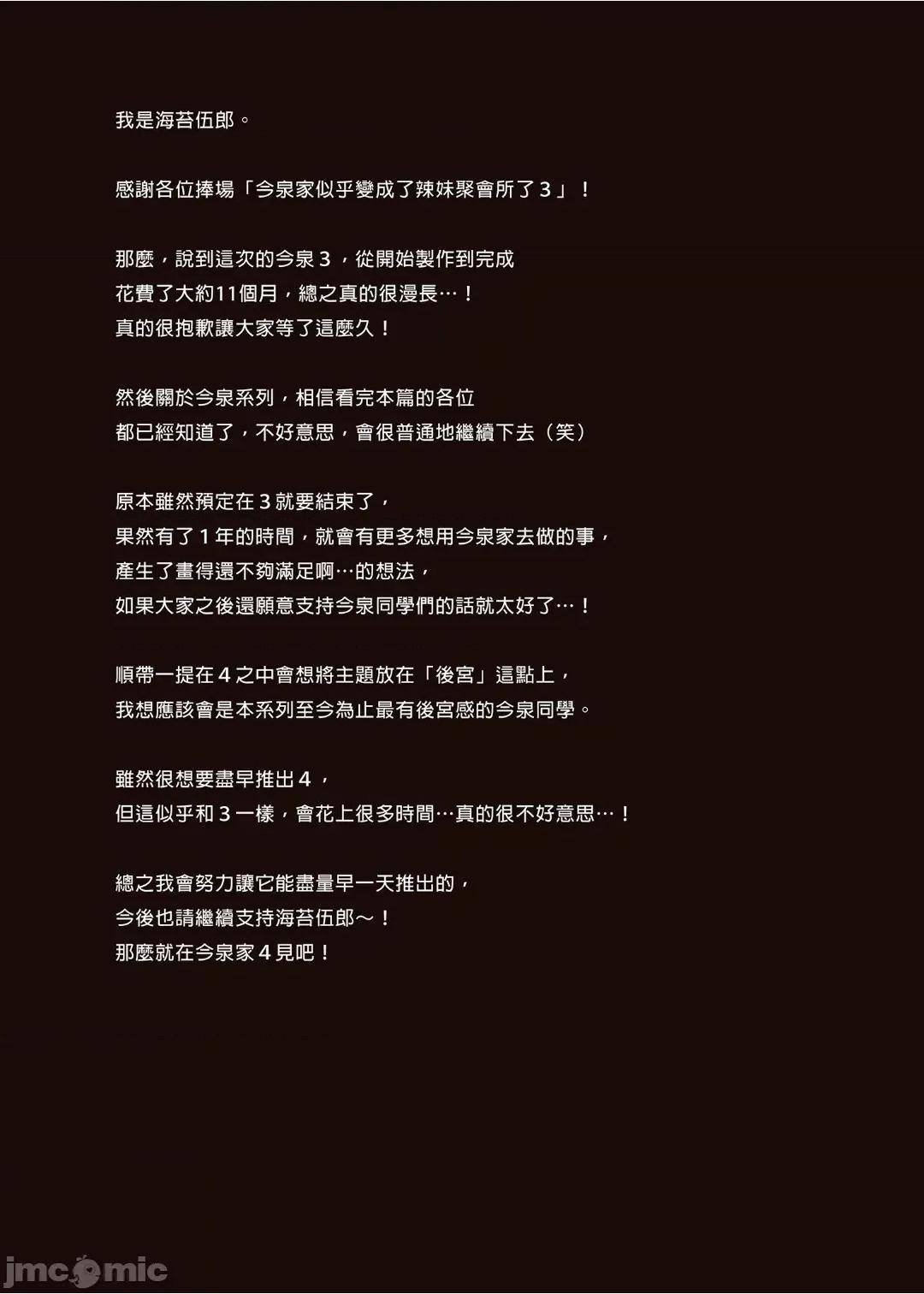 1-3 [のり伍郎] 今泉ん家はどうやらギャルの溜まり場になってるらしい 3 [中國語] [無修正] [DL版] 第75页