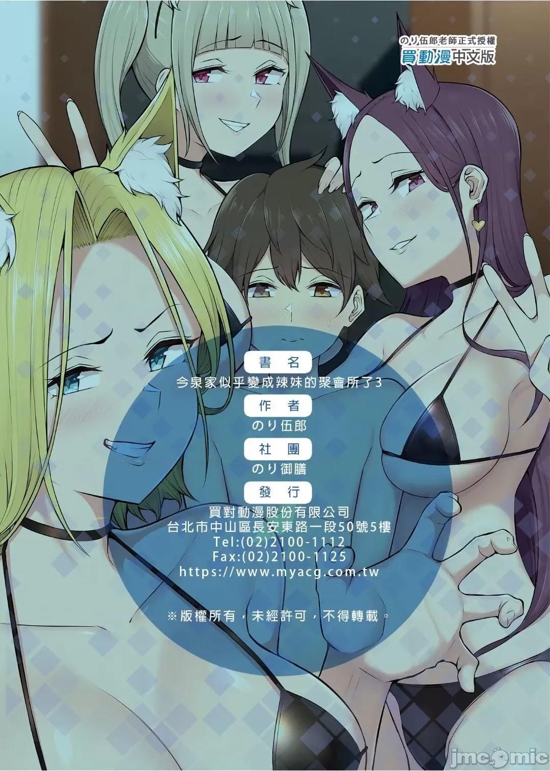 1-3 [のり伍郎] 今泉ん家はどうやらギャルの溜まり場になってるらしい 3 [中國語] [無修正] [DL版] 第76页