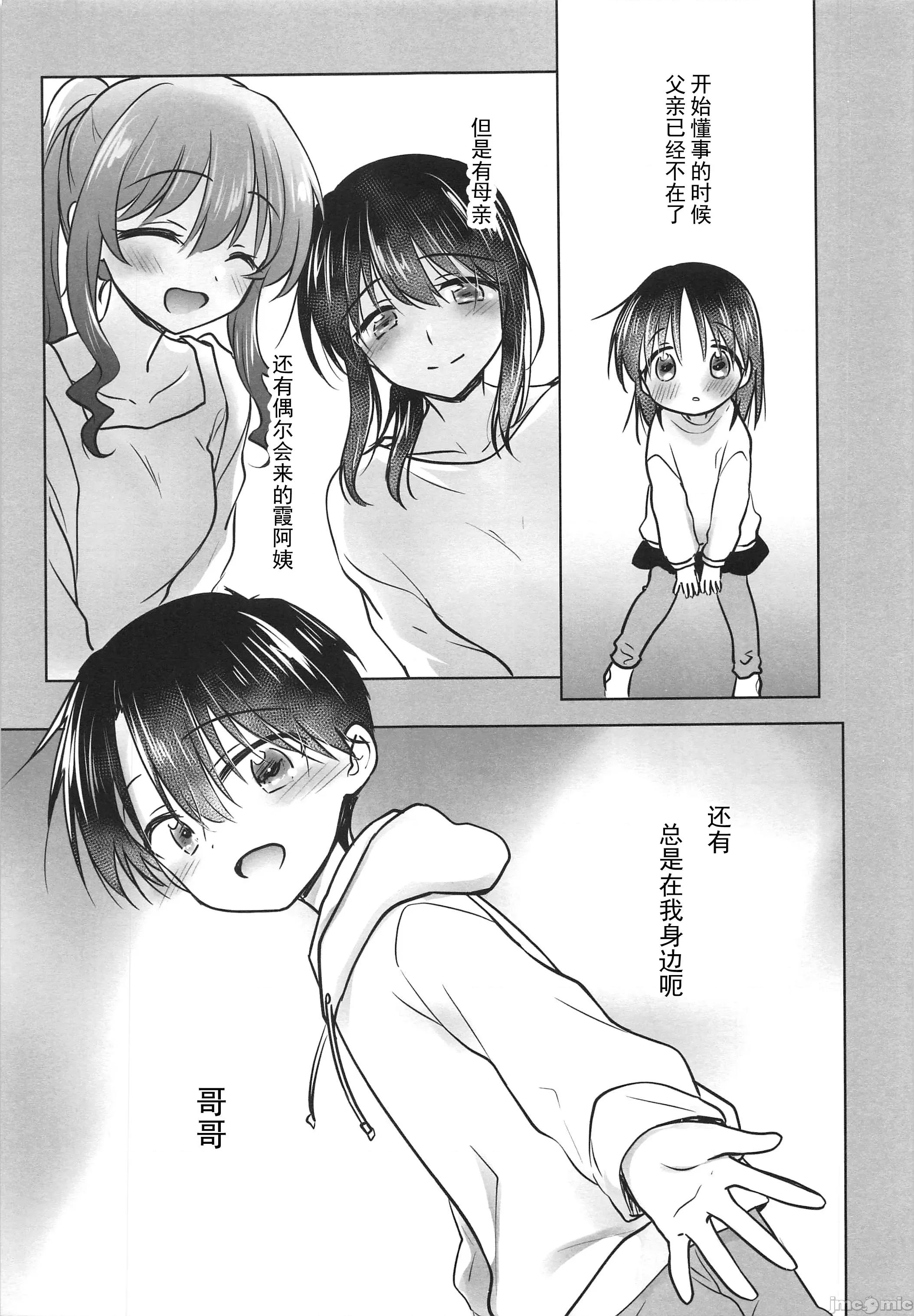 晚安am1000 晚安性爱am1000 [灰羽社x] (C103)[アクアドロップ(三上ミカ)]おやすみせっくすam1000(オリジナル) 第10页