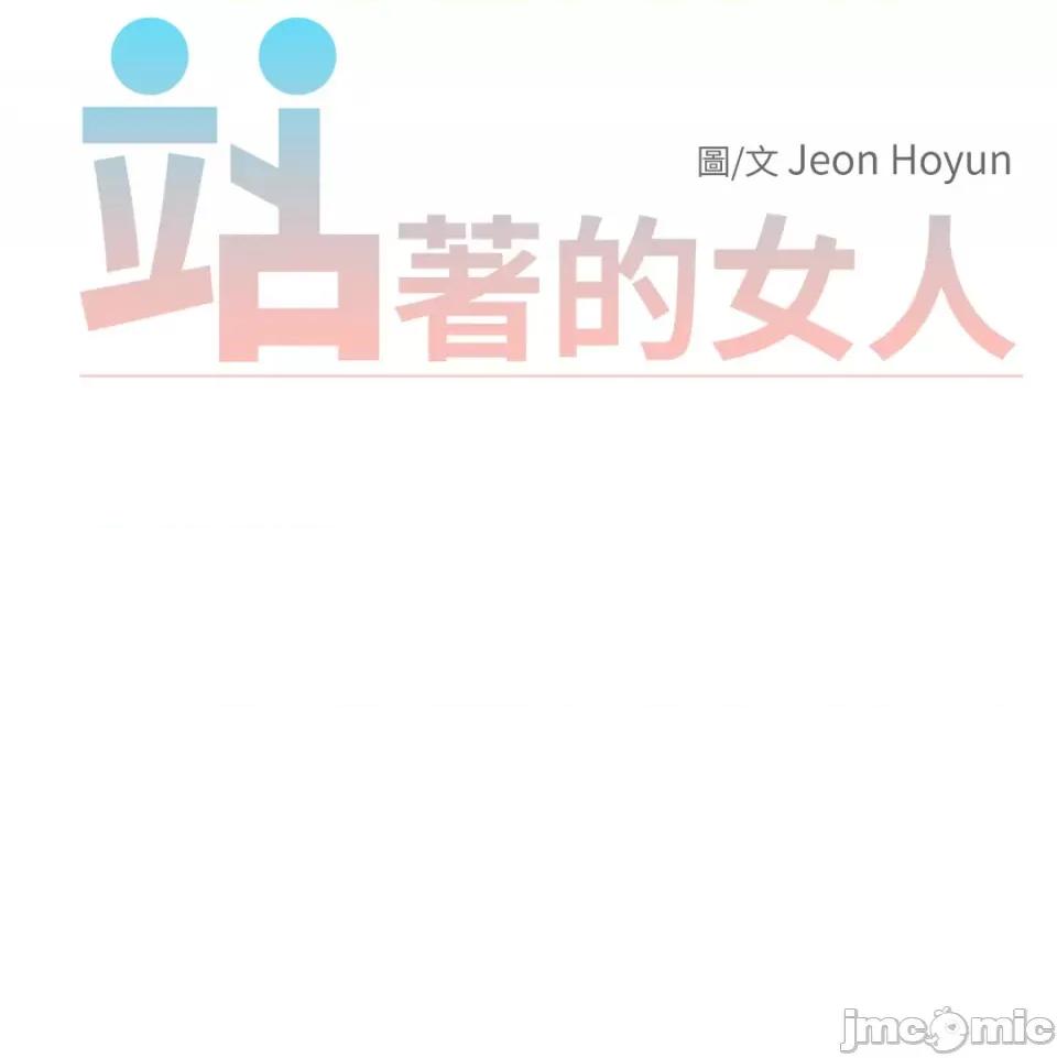 站着的女人 站着的女人-12 第39页