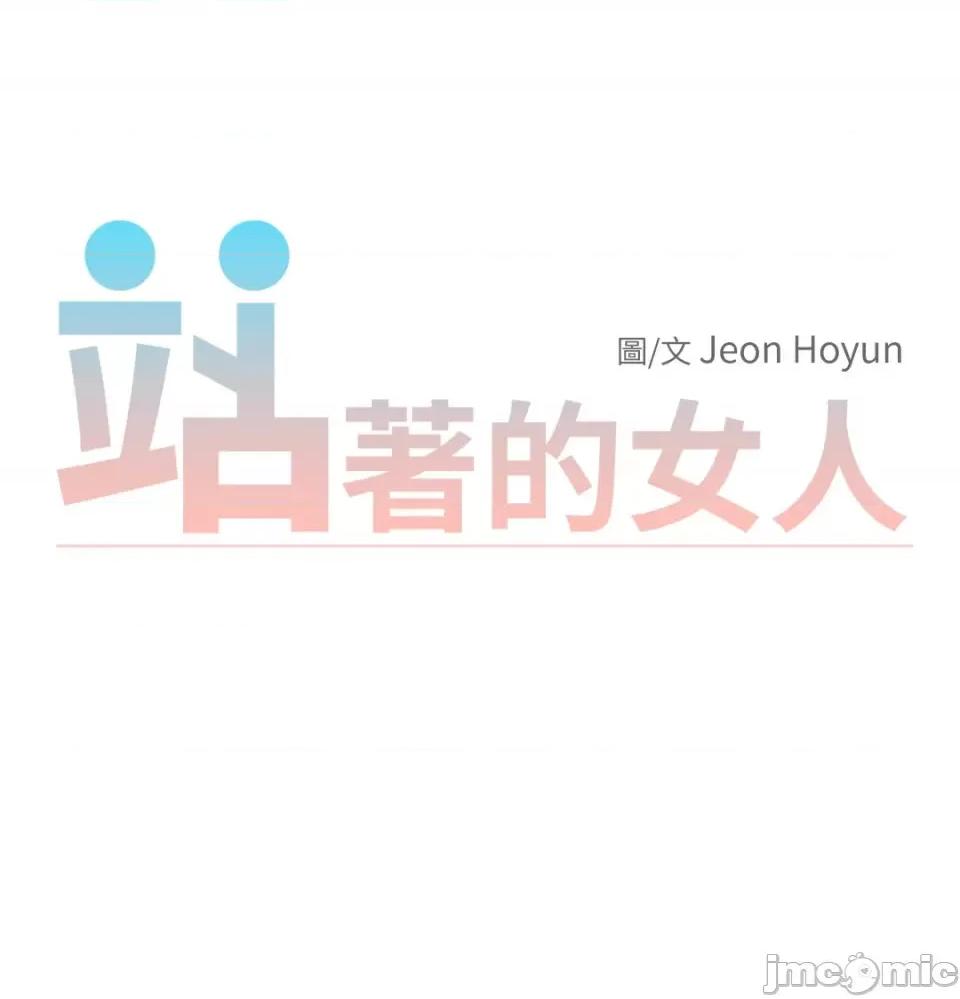 站着的女人 站着的女人-24 第53页