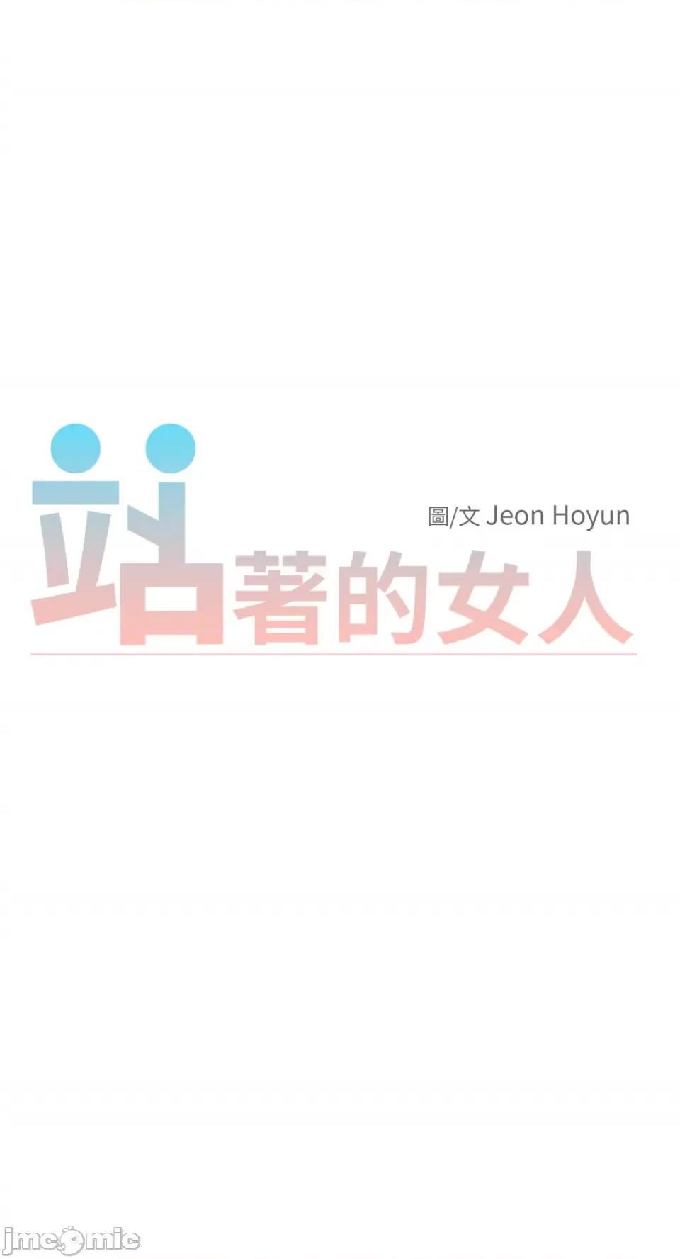 站着的女人 站着的女人-29 第10页