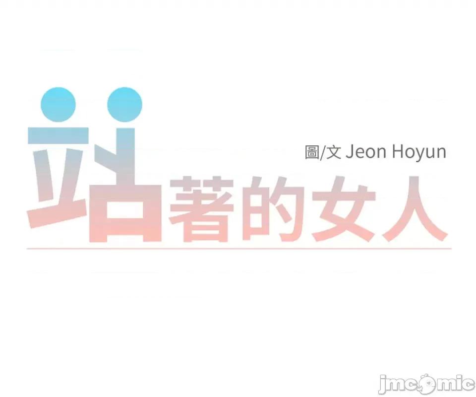 站着的女人 站着的女人-35 第18页