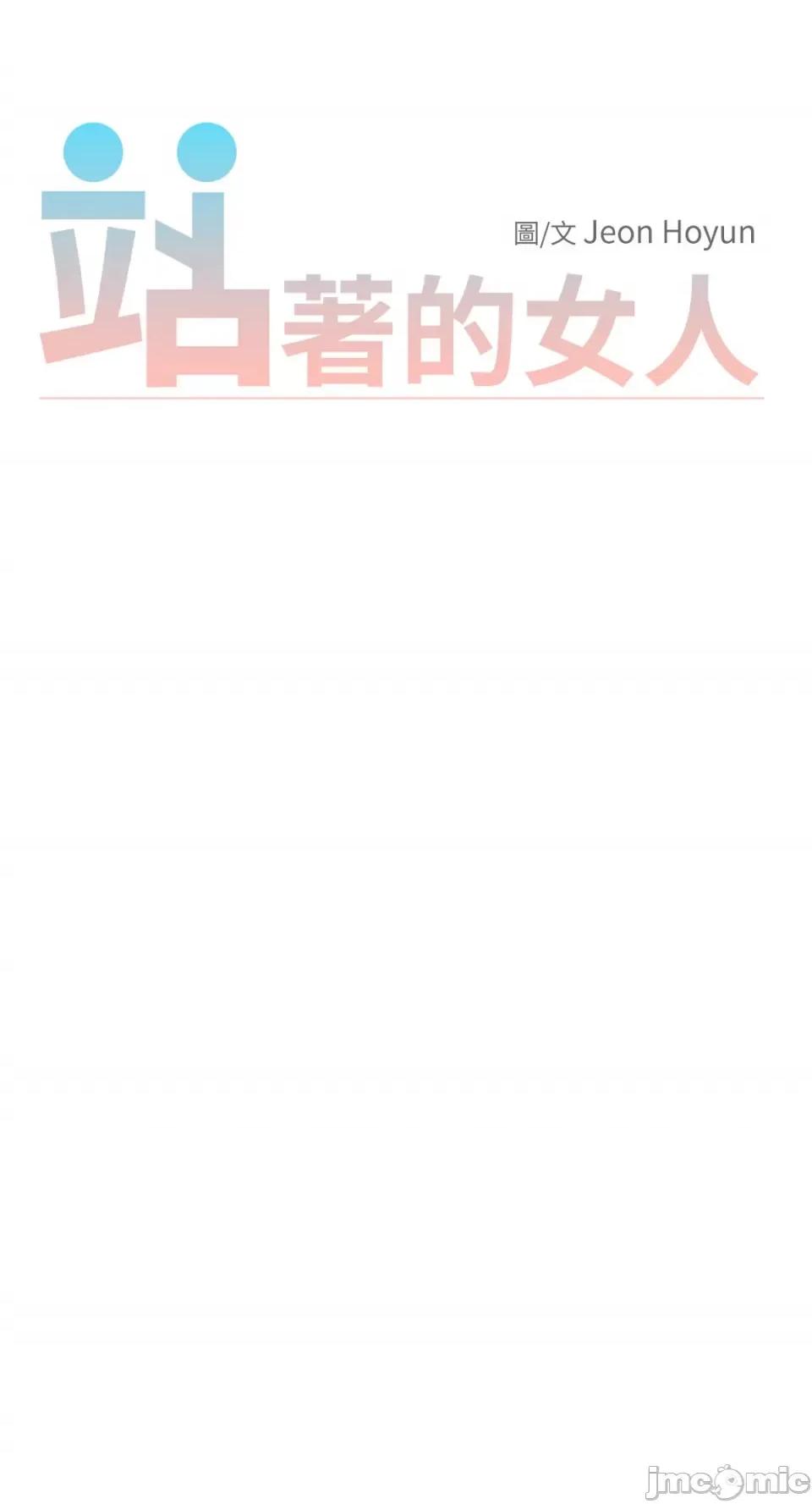 站着的女人 站着的女人-40 第20页